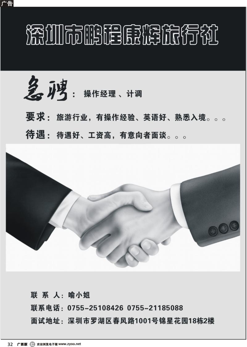r32深圳鹏程康辉高薪招聘