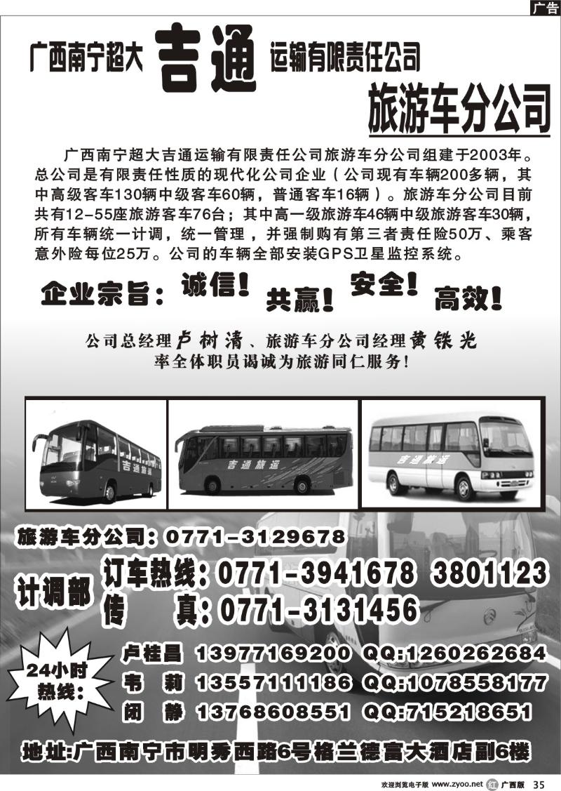 r35广西南宁超大吉通运输有限责任公司旅游车分公司