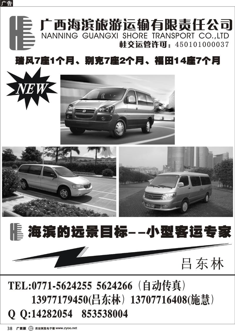 r38广西海滨旅游运输有限公司