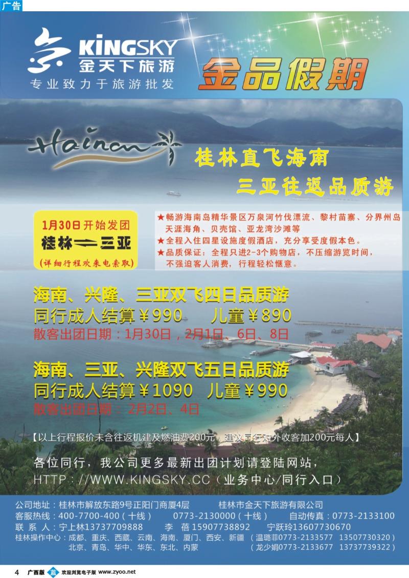 b04金天下旅游--海南专线