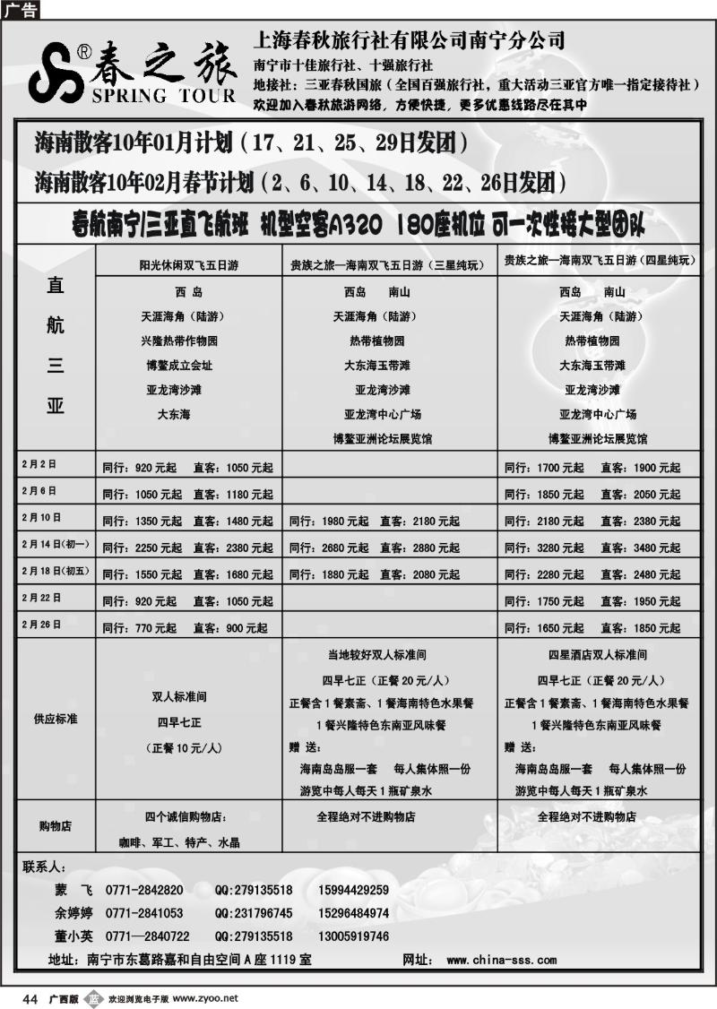 b44上海春秋—海南三亚包机产品