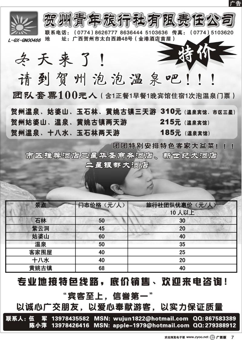 r07贺州青旅专业地接-（伍军）