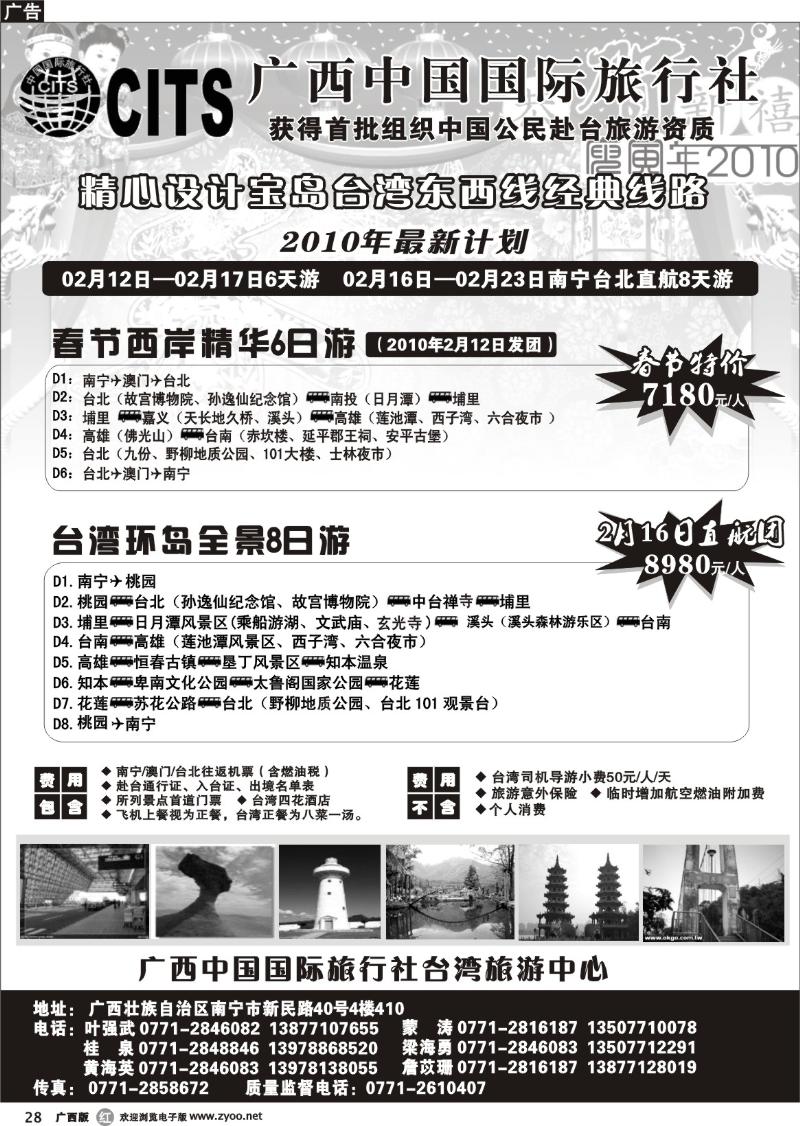 r28广西国旅台湾旅游中心