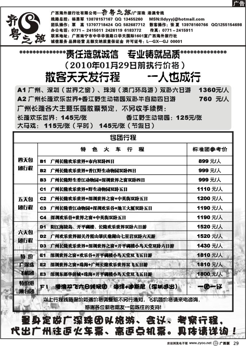 r29齐粤之旅