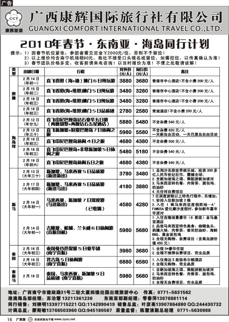 r162010年春节·东南亚·海岛同行计划