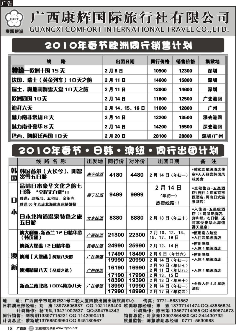r18欧美非、日韩澳纽散拼春节出团计划