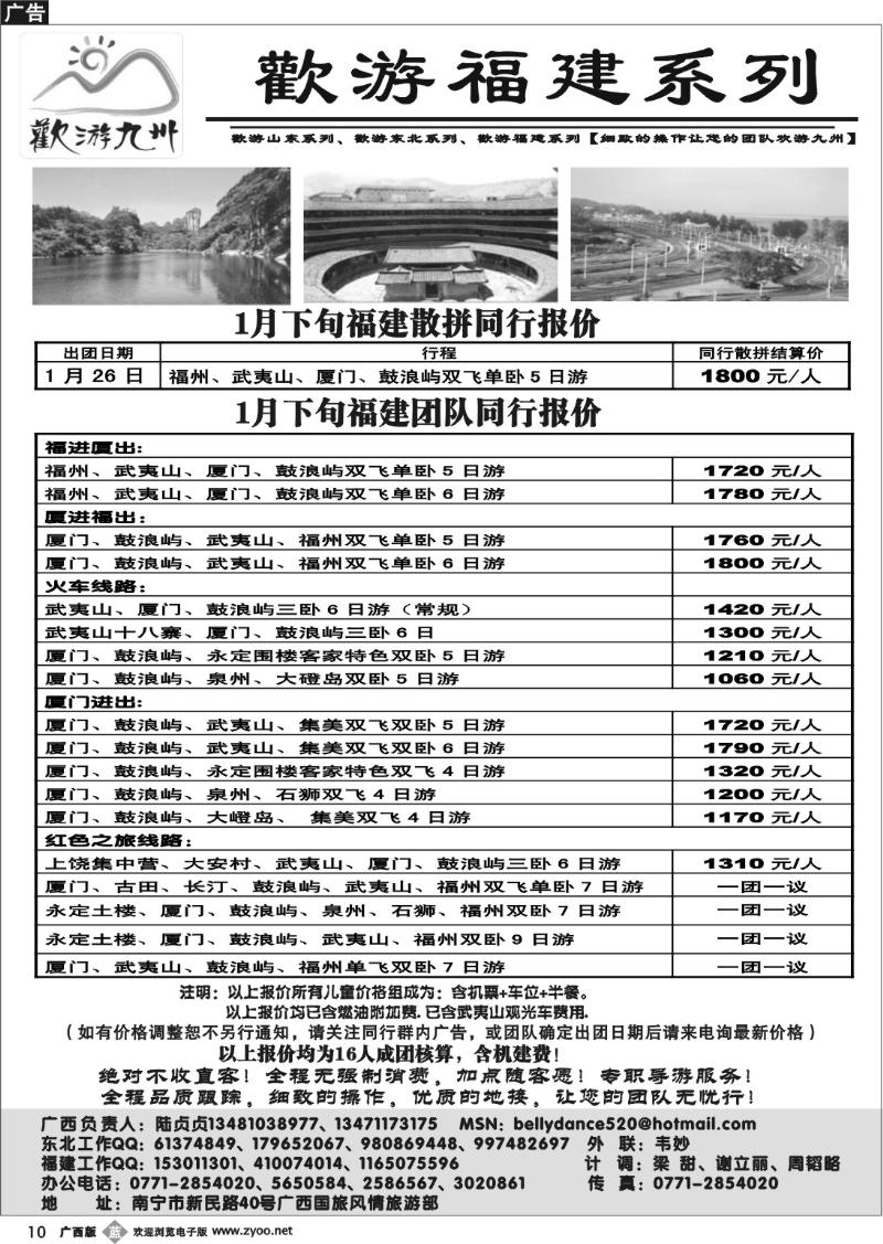 b10欢游九州—福建.山东.东北系列