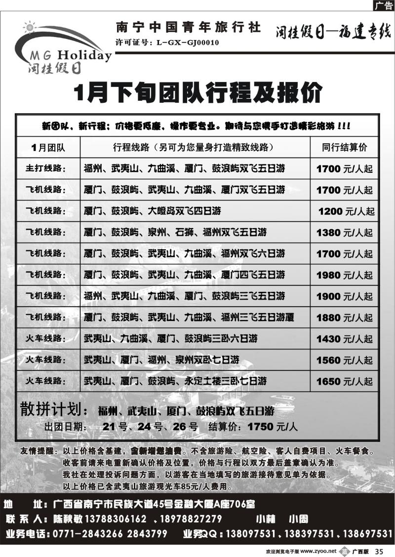 b35青旅-闽桂假日