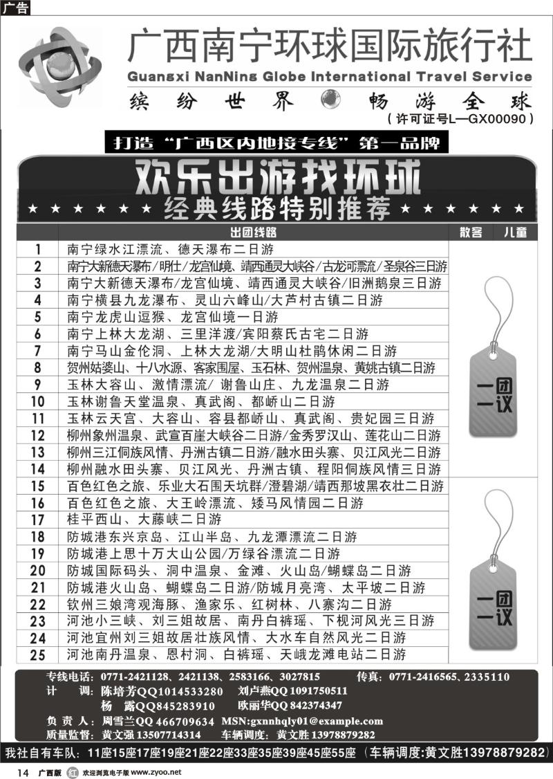 r14广西南宁环球国旅— 2010年经典团队线路