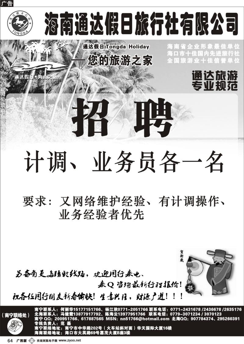 b64海南通达假日——海南专线