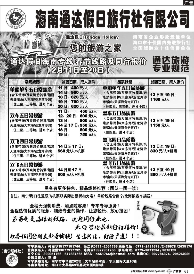 b65海南通达假日——海南专线