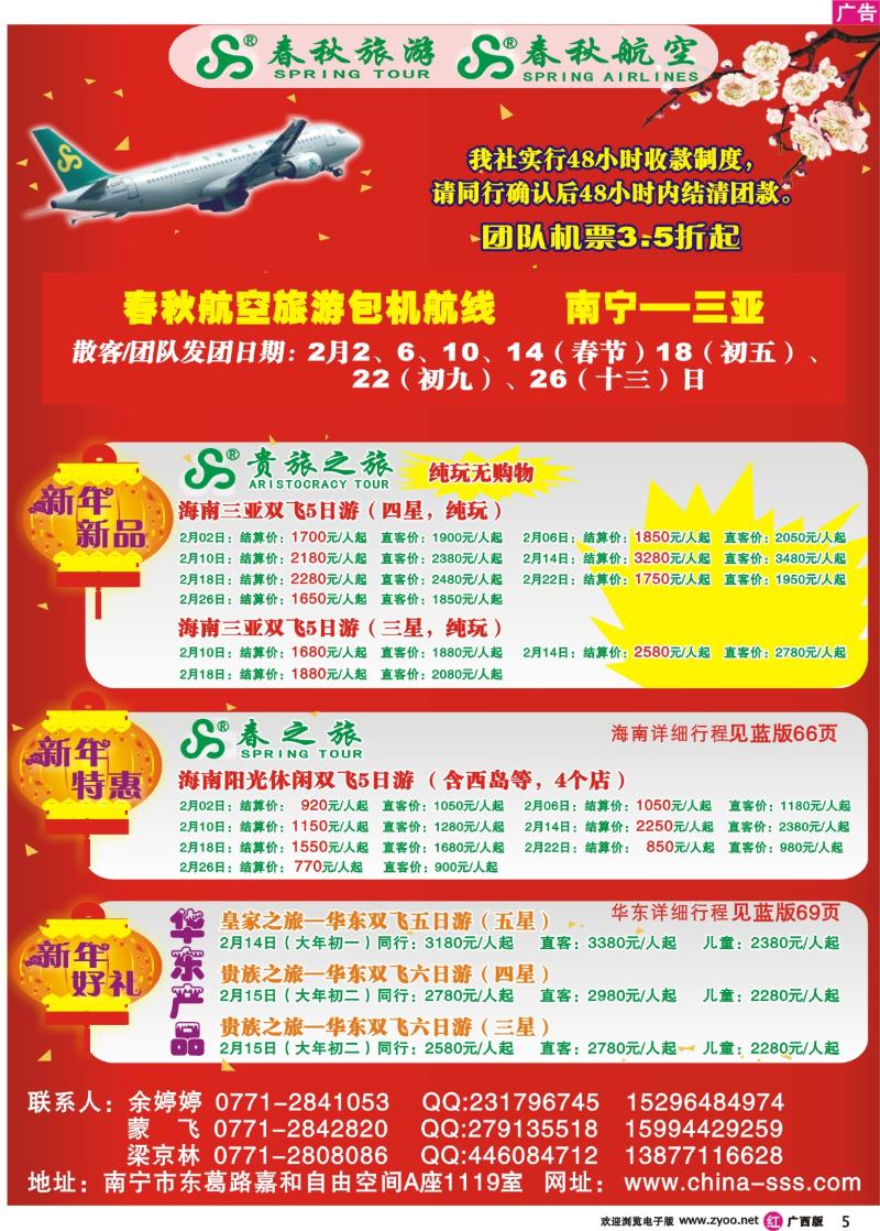 r05上海春秋—海南三亚包机产品