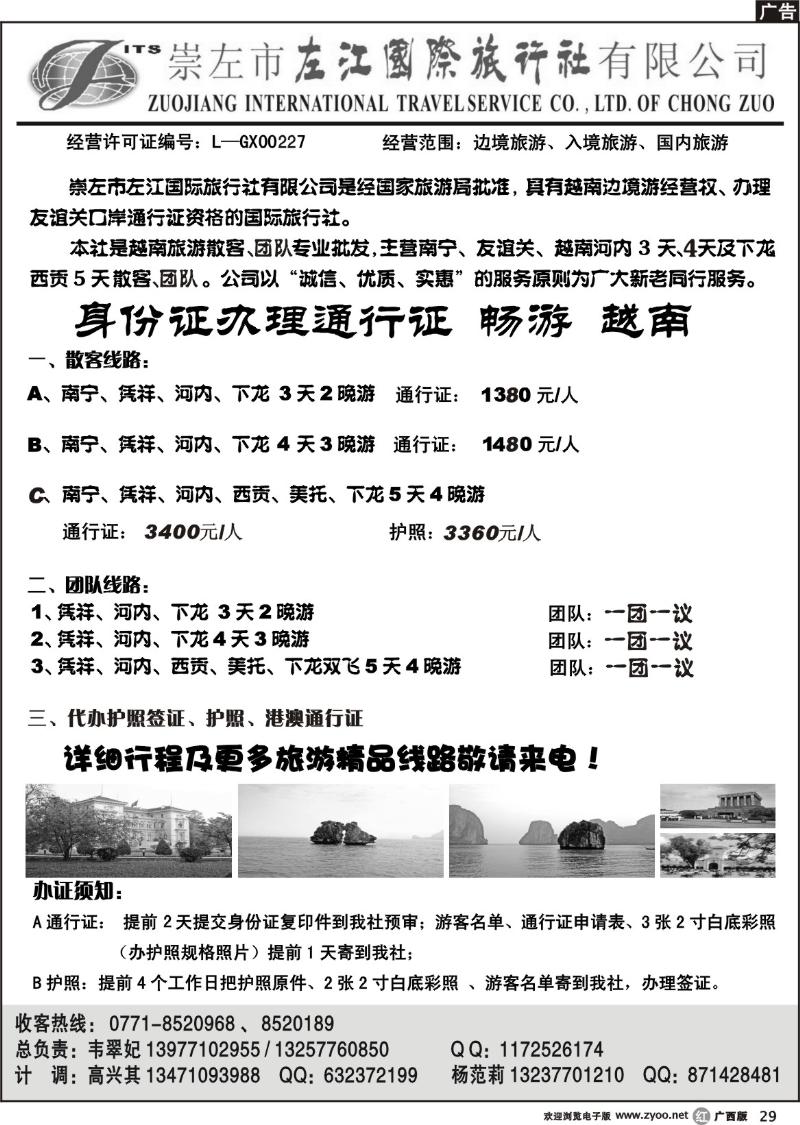 r29崇左左江国旅
