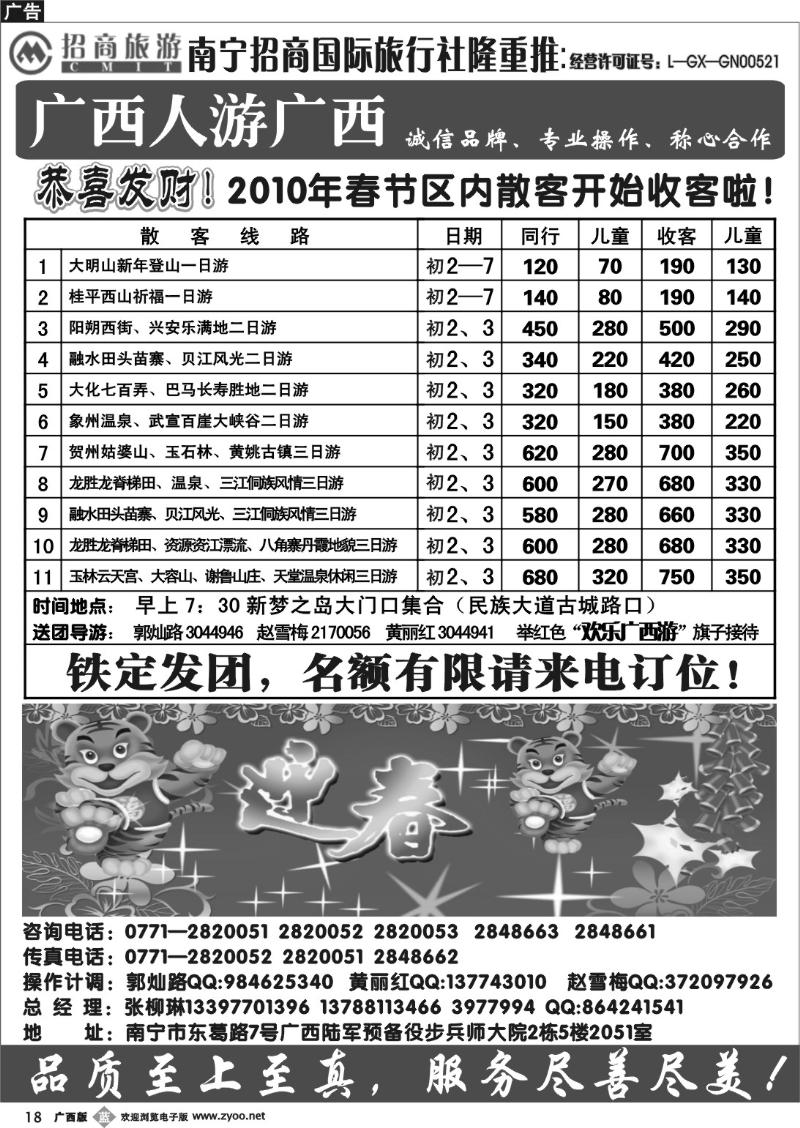 b18区内散客