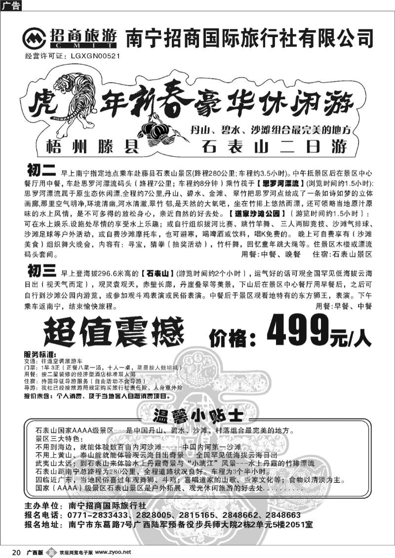 b20虎年特刊1