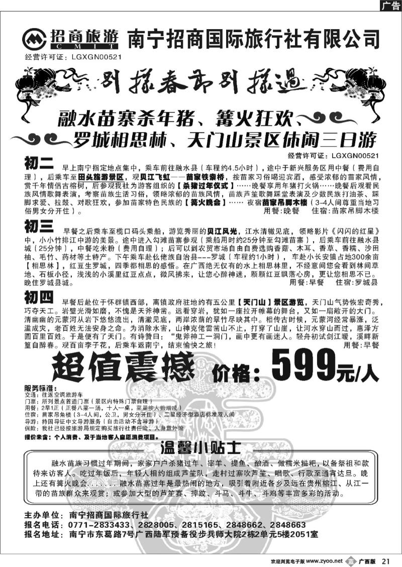 b21虎年特刊2