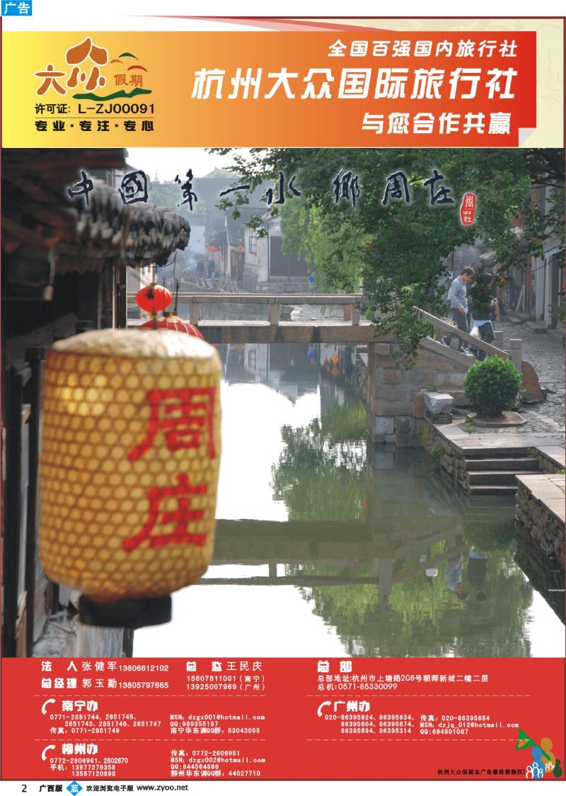 b02杭州大众国际旅行社