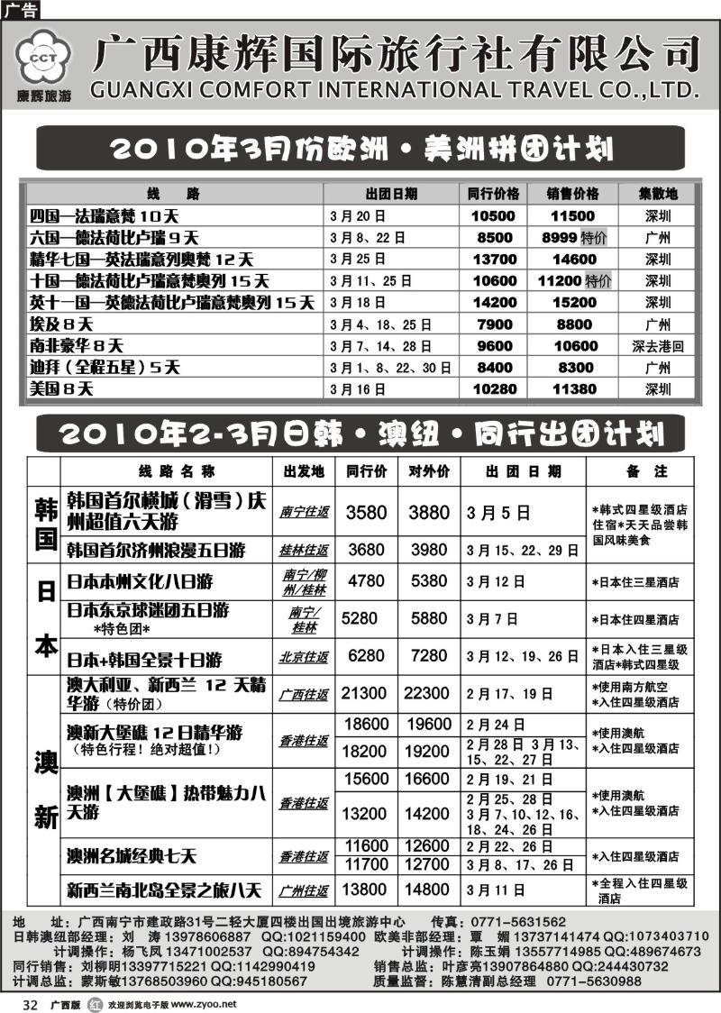 r32欧美非、日韩澳纽散拼春节-3月出团计划