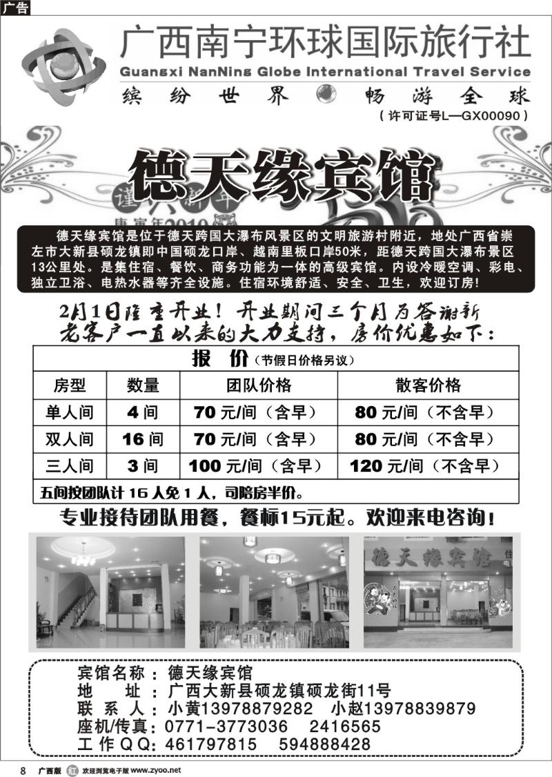 r08广西南宁环球国旅—德天缘宾馆