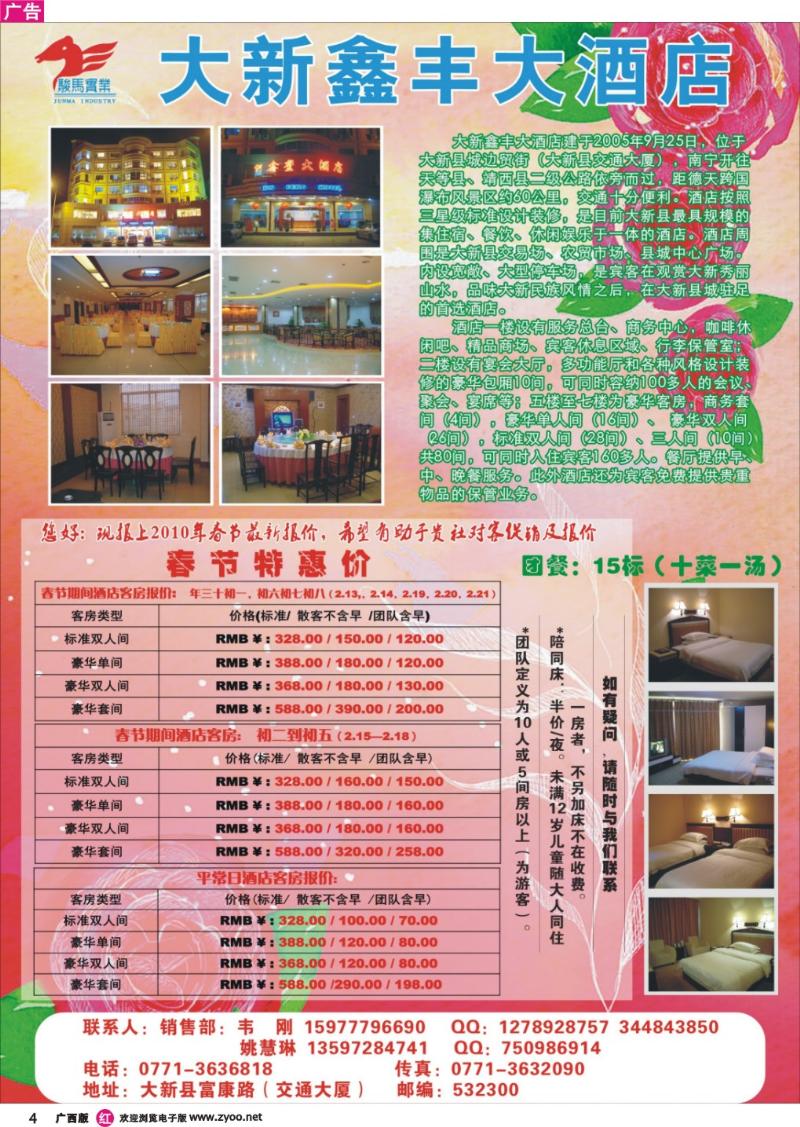 r04大新鑫丰大酒店