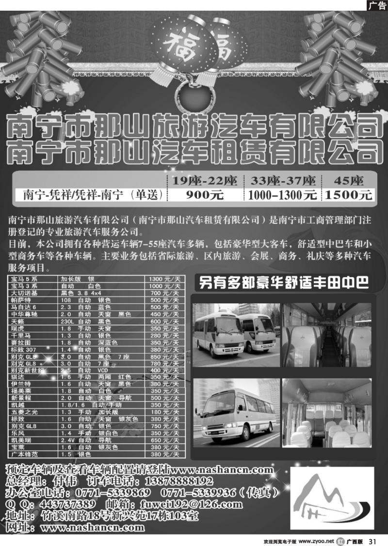 r31南宁市那山旅游汽车有限公司