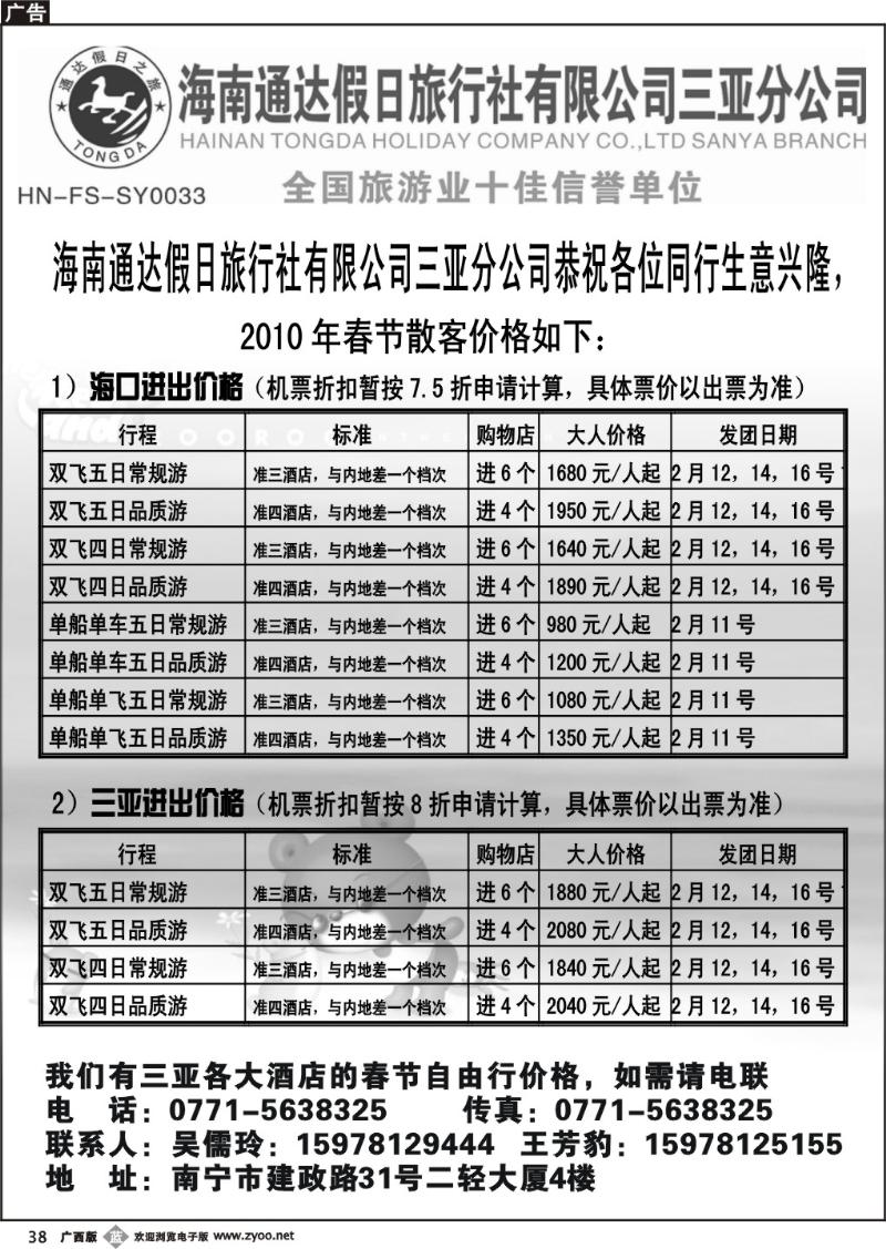 b38海南通达假日旅行社三亚分公司春节计划