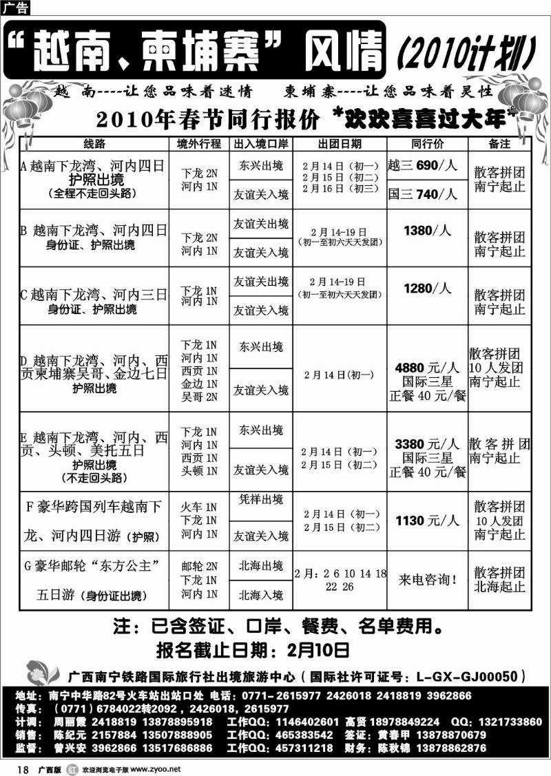 r18越南柬埔寨风情游