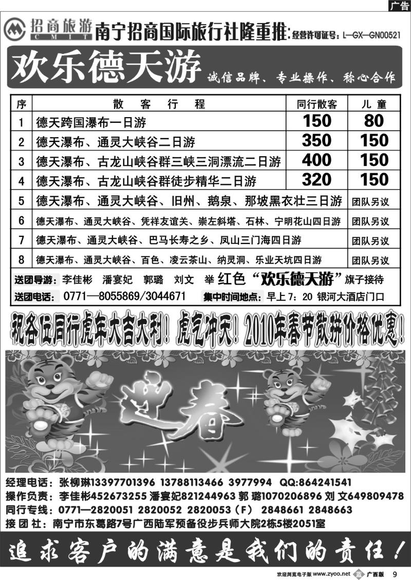 b09德天散客