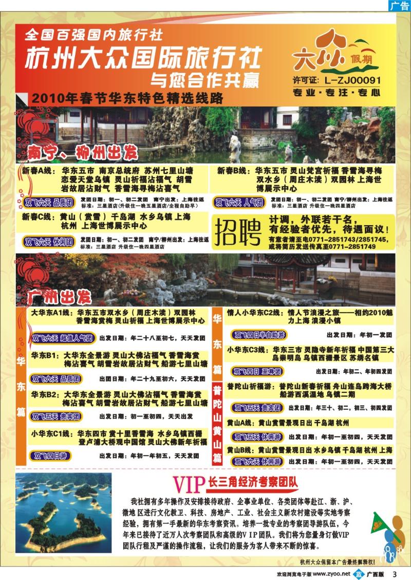 b03杭州大众国际旅行社