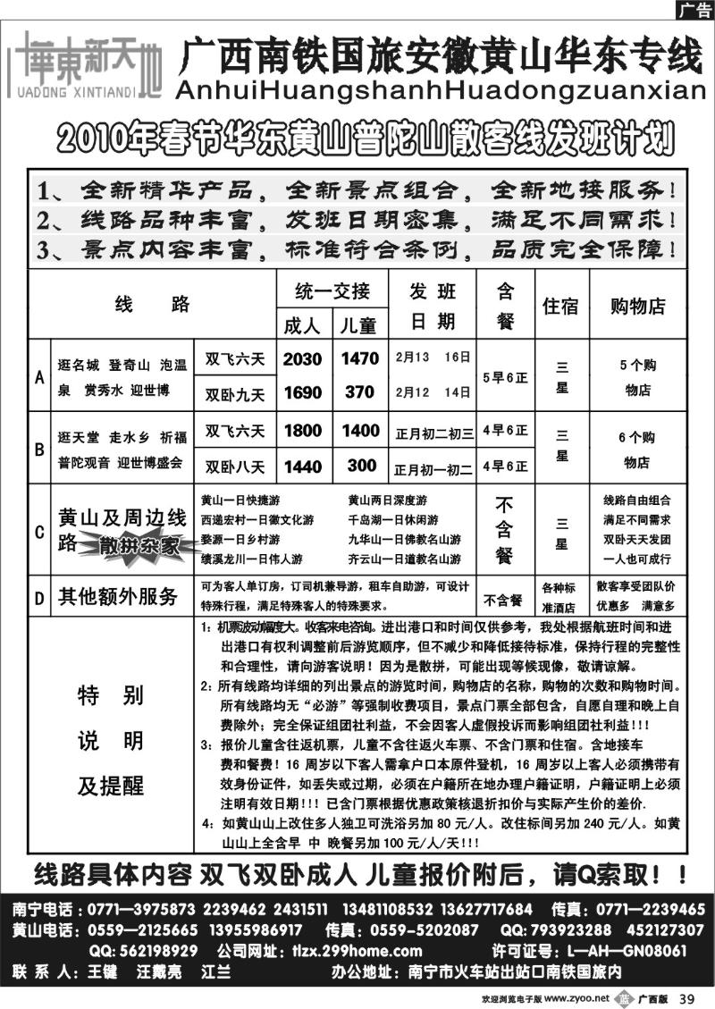 b39安徽、黄山、华东专线