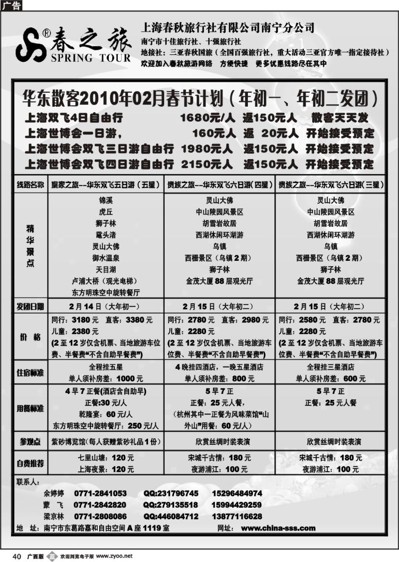 b40上海春秋—华东产品