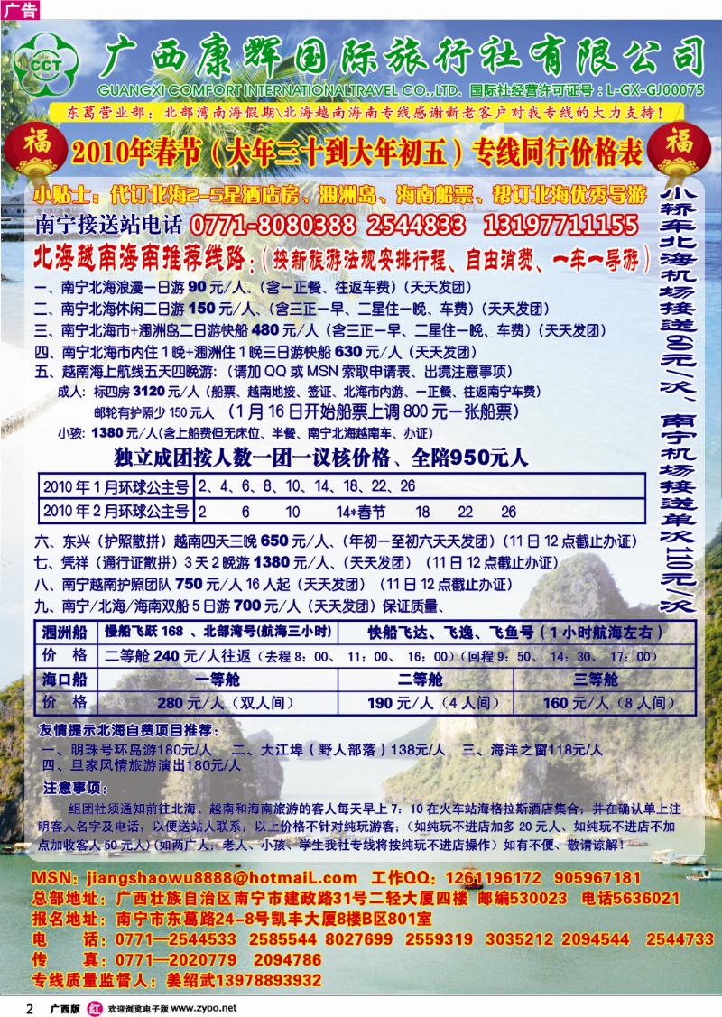 r02北部湾南海假期