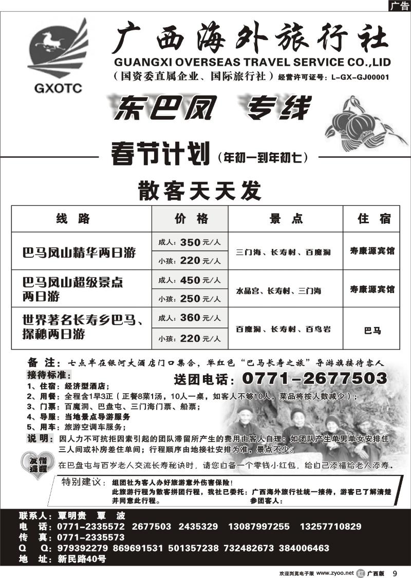 r09广西海外—东巴凤专线