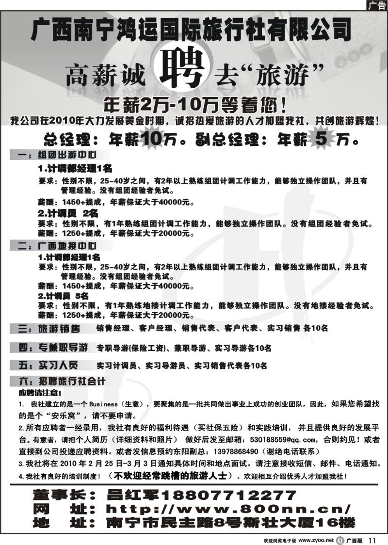 r11广西鸿运国旅高薪招聘