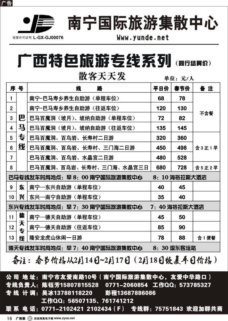 r16广西运德国旅—巴马特色旅游