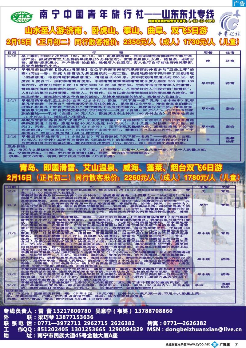 b07齐鲁之旅