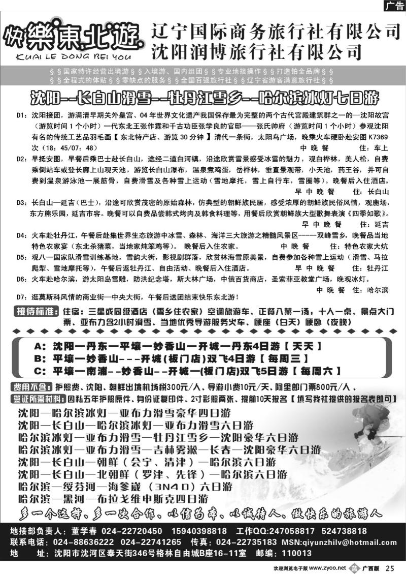 b25辽宁国际商务旅行社有限公司-快乐东北游