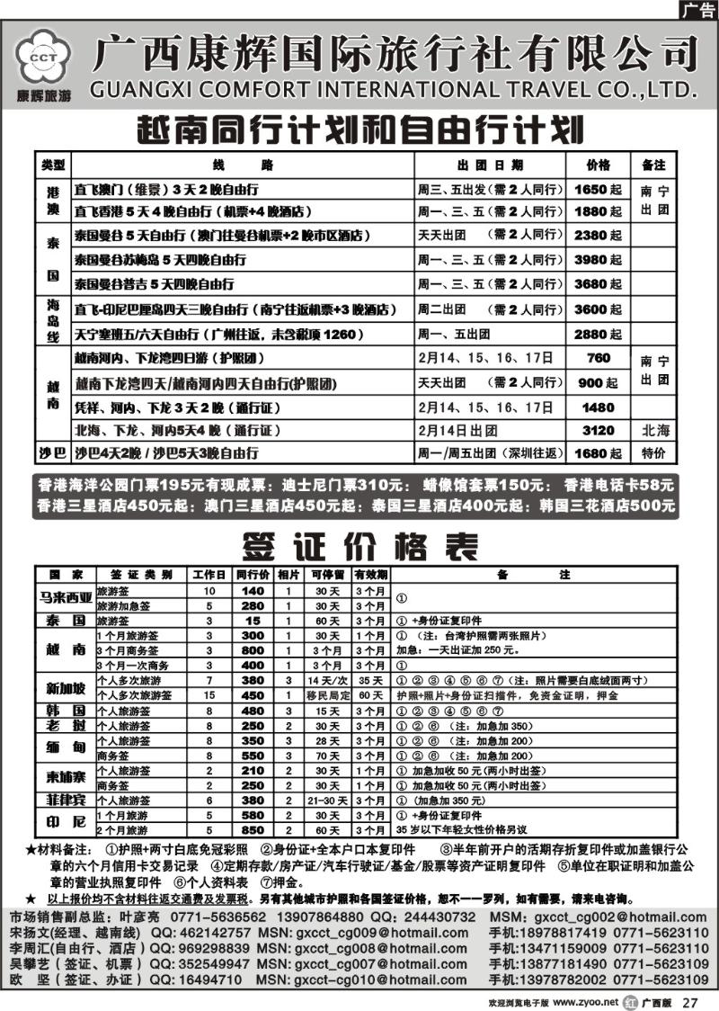 r27各国签证、港澳东南亚自由行2010年2月计划