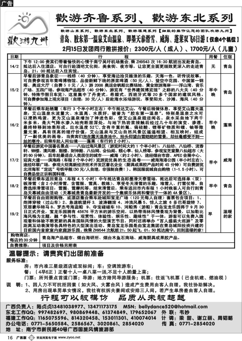 b16欢游九州—福建.山东.东北系列
