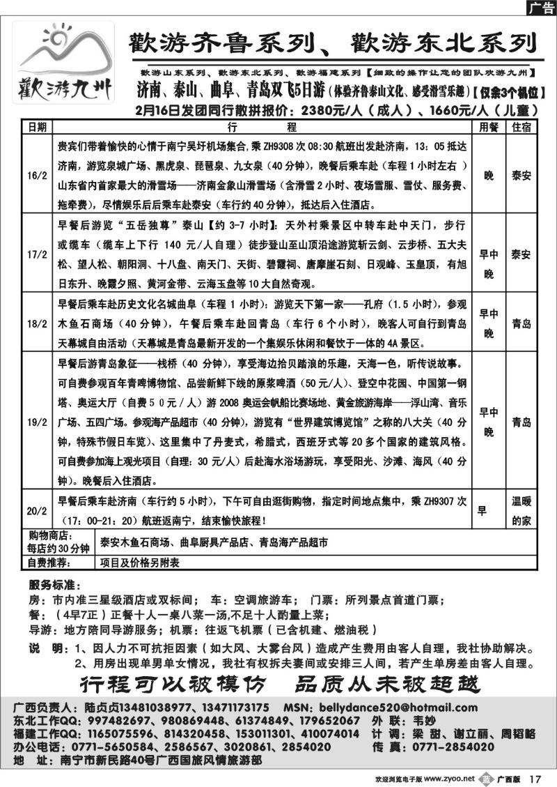 b17欢游九州—福建.山东.东北系列