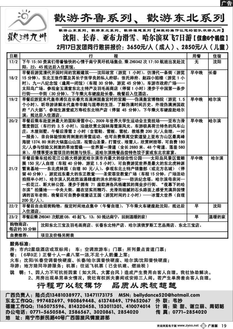 b19欢游九州—福建.山东.东北系列