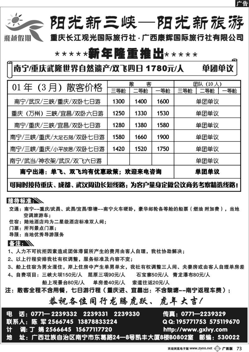 b73阳光新三峡