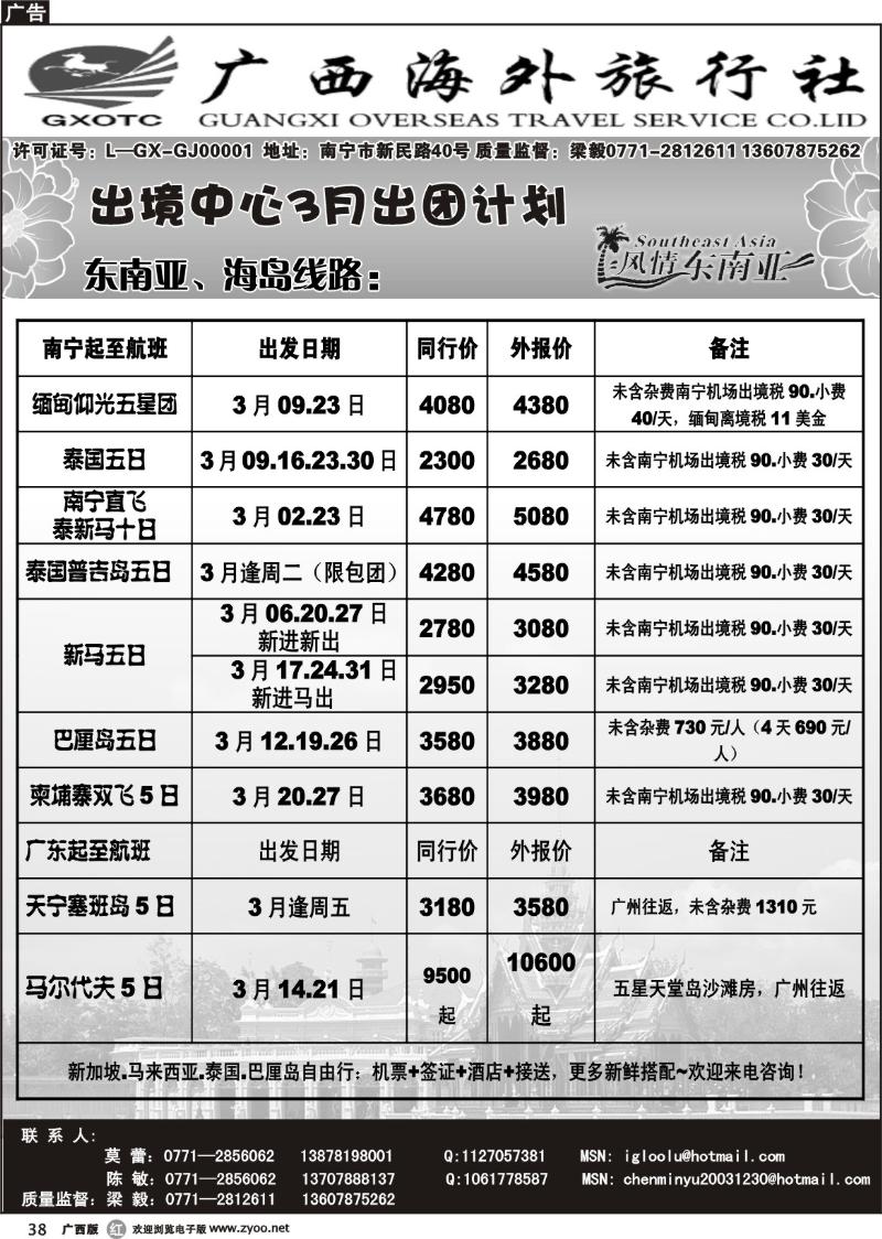 r38东南亚海岛线路