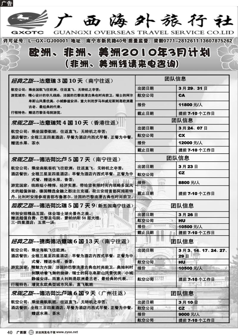 r40欧洲、非洲、美洲线路