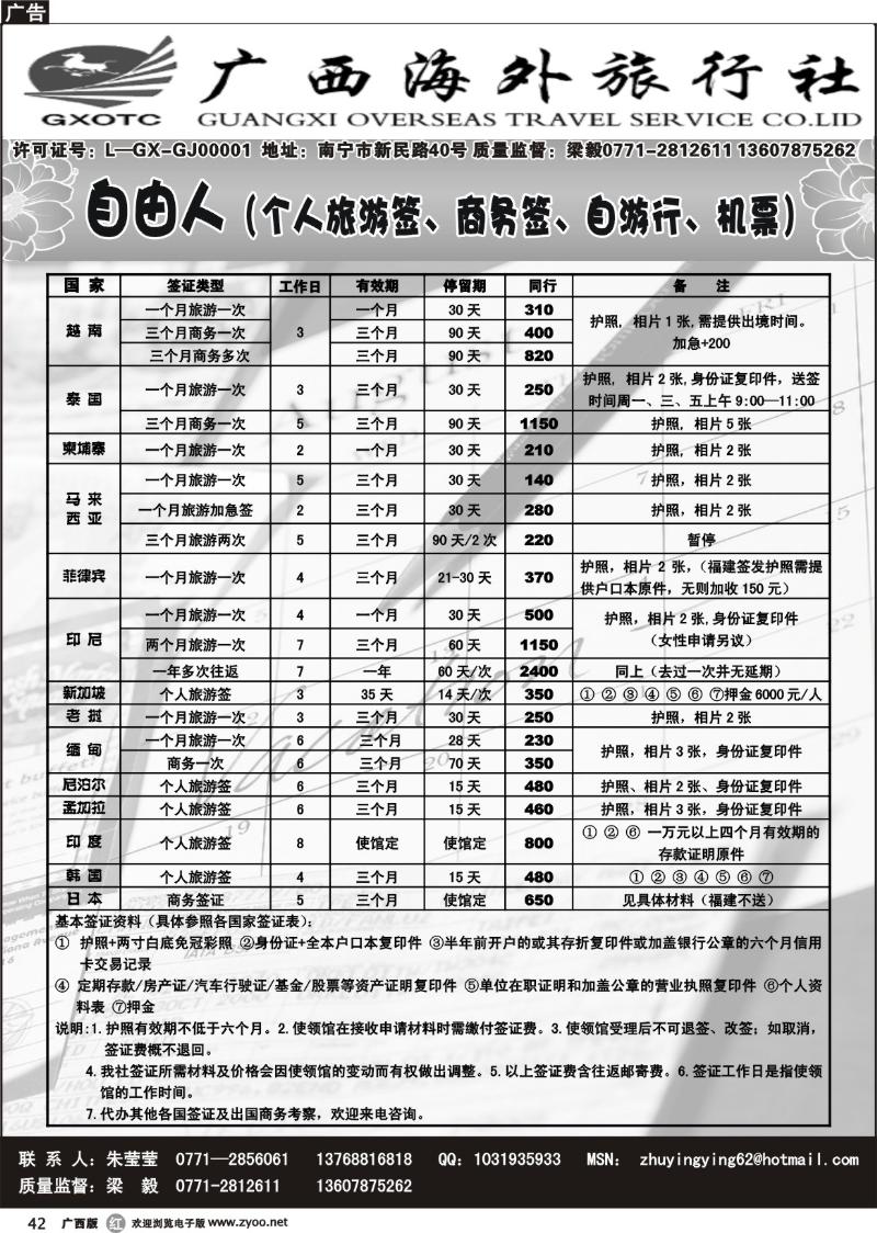 r42签证、自由行、机票专线