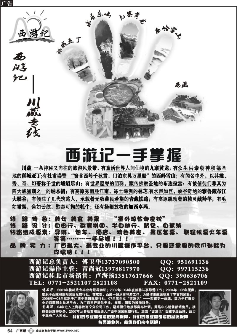 b64西游记