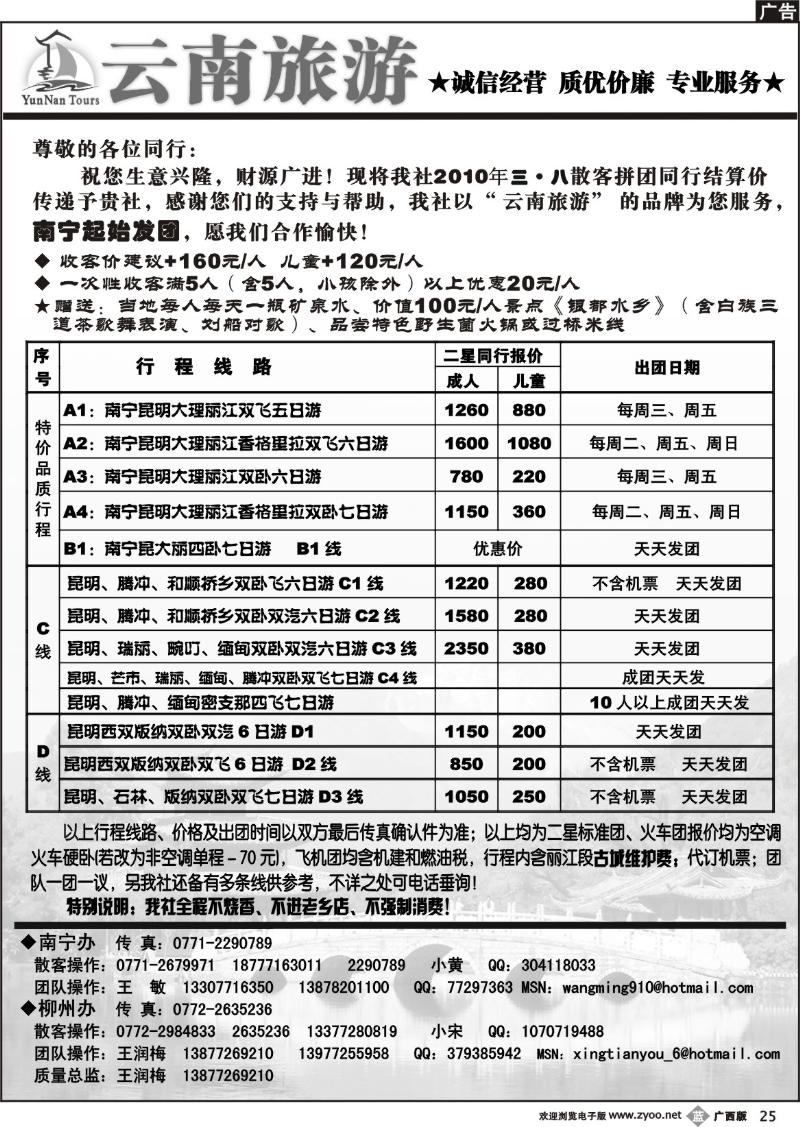 b25云南旅游