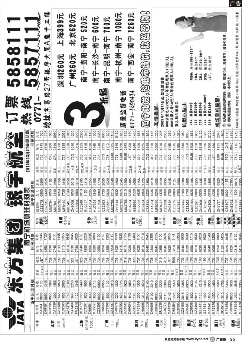 r55东方国旅—银宇航空