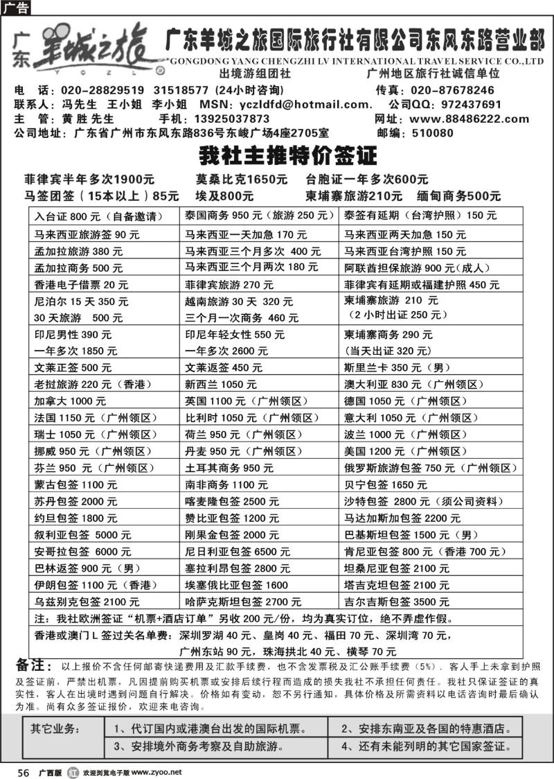 r56羊城之旅-全球签证报价