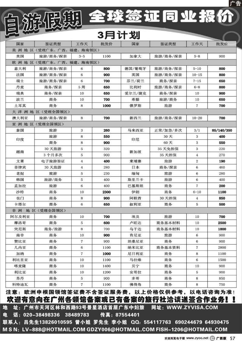 r57自游假期--3月全球签证报价